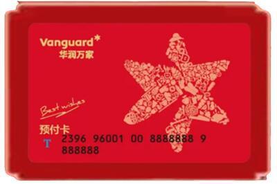 天水市武山烟酒回收华润万家购物卡.jpg